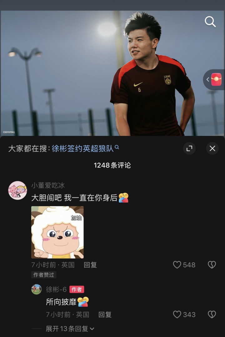 开云体育全站app下载优惠-甜蜜🥰女友评论徐彬"大胆闯吧，我一直在你身后" 2人IP都在英国